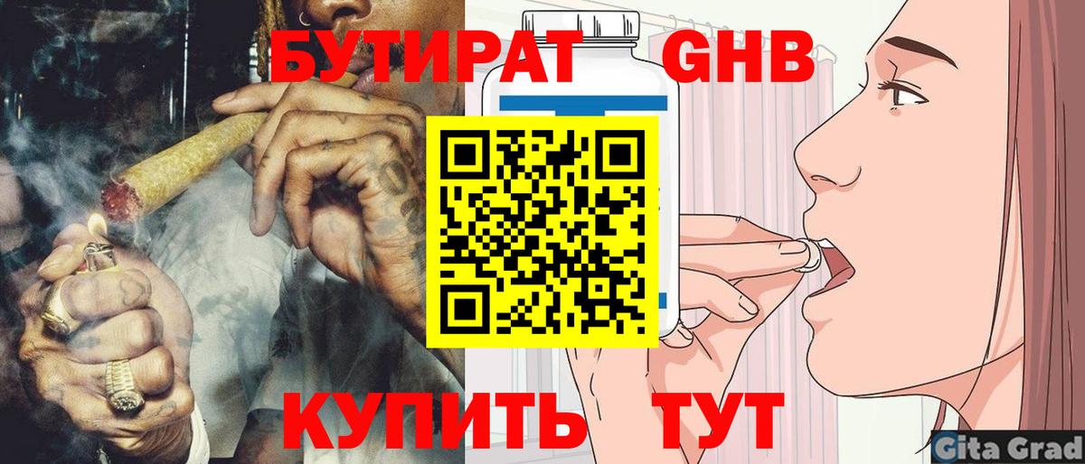 Бутират BDO Валуйки
