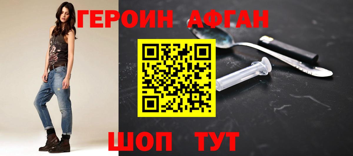 Героин хмурый  Вход с VPN  Валуйки 