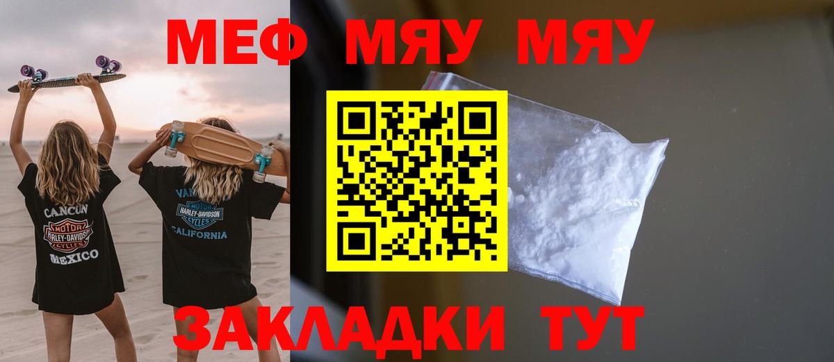 Меф мяу мяу кристаллы Валуйки