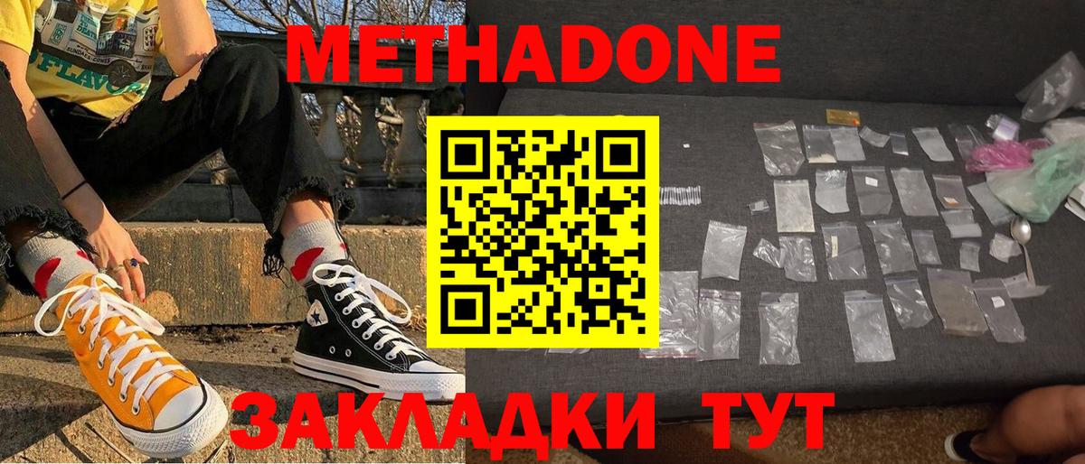 МЕТАДОН мёд  Вход с VPN  МЕТАДОН methadone  Валуйки 