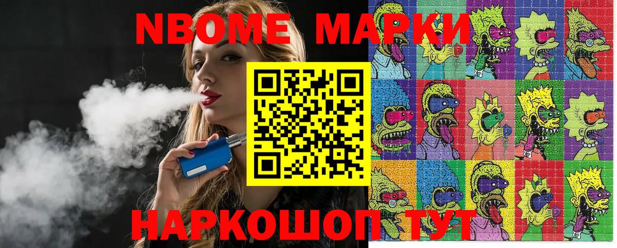 Марки 25I-NBOMe 1,5мг Валуйки