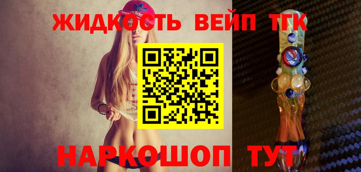 ТГК гашишное масло Валуйки